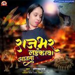 Rajbhar Ke Laikwa Aawata