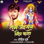 Ram Jaisan Mitra Kaha
