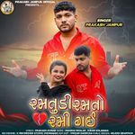 Ramtudi Ramato Rami Gai