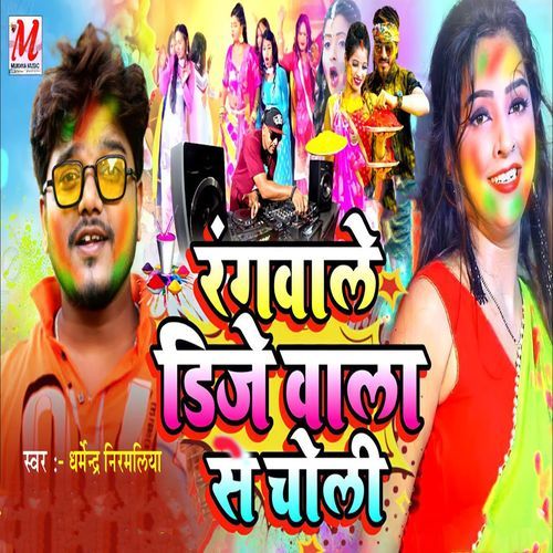 Rangwale Dj Wala Se Choli