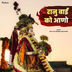 Ranubai Ko Aano - Gangaur Geet