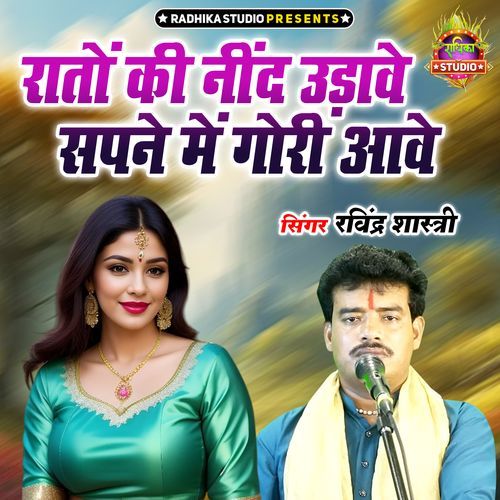 Raton Ki Neend Udhawe Sapne Me Gori Aawe