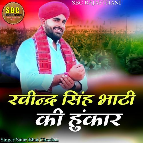 Raveendr Sinh Bhati Kee Hunkaar
