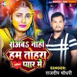 Roab Nahi Ham Tohara Pyar Me