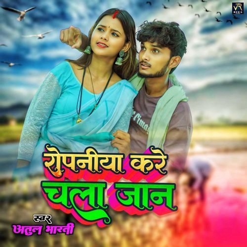 Ropaniya Kare Chala Jaan