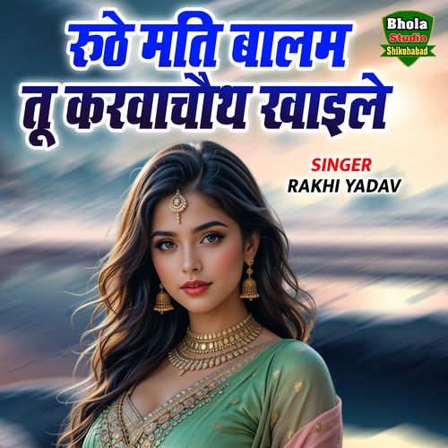 Ruthe Mati Balam Tu Karwachauth Khayele