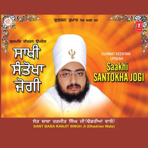 Saakhi - Santokha Jogi - Live Recording On 02.04.07, Ambala (Part 2)