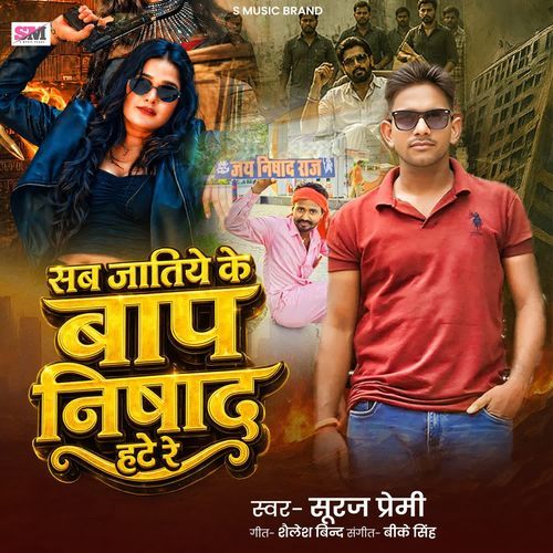 Sab Jatiye Ke Bap Nishad Hate Re