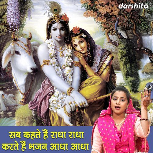 Sab Kehte Hai Radha Radha Karte Hai Bhajan Aadha Aadha