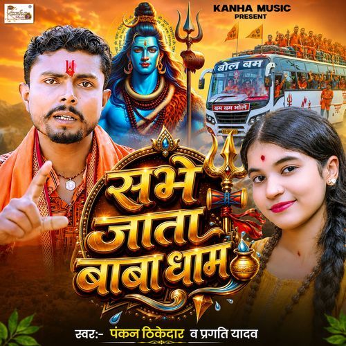 Sabhe Jata Baba Dham