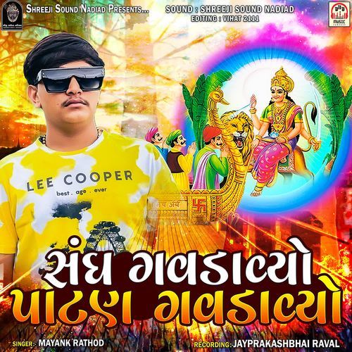 Sangh Gavdavyo Patan Gavdavyo