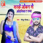 Sarake Joban Se Odhaniya Ye Rama (Bhojpuri)