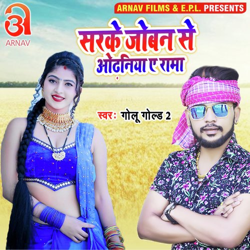 Sarake Joban Se Odhaniya Ye Rama (Bhojpuri)