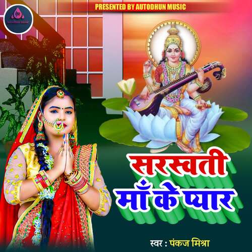 Saraswati Maa Ke Pyar