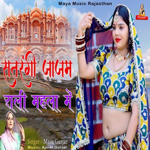 Satrangi Jajam Rali Mahala Me