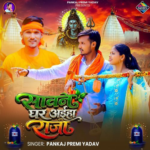 Sawan Ghar Aiha Raja