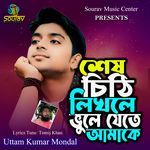 Shesh Cithi Likhle Vule Jete Amake