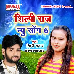 Shilpi Raj New Song 6-PxoyYSJIaHc