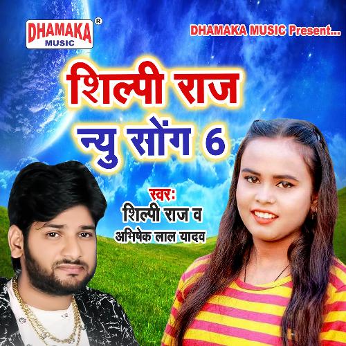 Shilpi Raj New Song 6