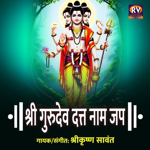 Shree Gurudev Datta Nam Jap