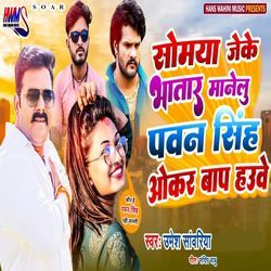 Somya Jeke Bhatar Manelu Pawan Singh Okar Baap Hauwe-Mxs5aCNqR0M