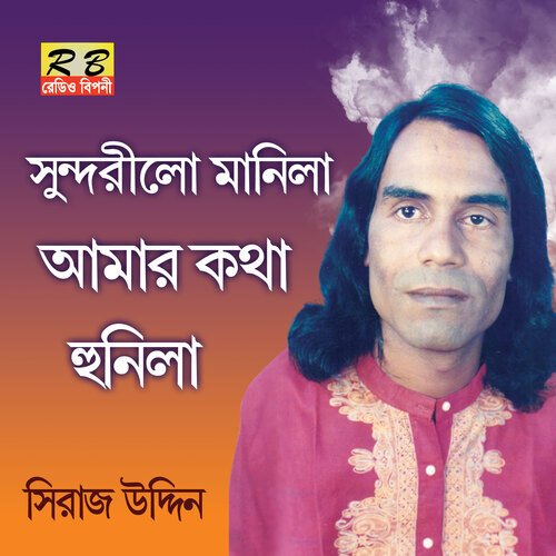 Sondorilo Manila Amar Kotha Honila (Bengali Song)