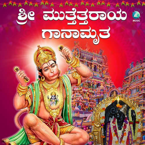 Shree Rama Bhakta Hanumantha