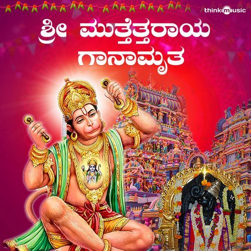 Sri Muthetharaya Ganamrutha