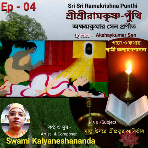 Sri Sri Ramakrishna Punthi (Episode - 04)