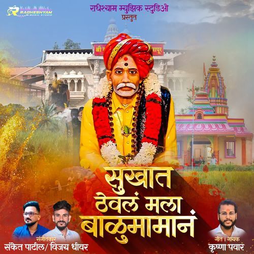 Sukhat Theval Mala Balumaman