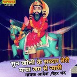 Sun kholi ke sardar teri maya sabse nyari