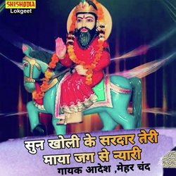 Sun kholi ke sardar teri maya sabse nyari