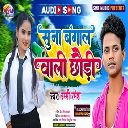 Suna Bangal Wali Chhaudi (Bhojpuri)-OSE9QB5hR0c