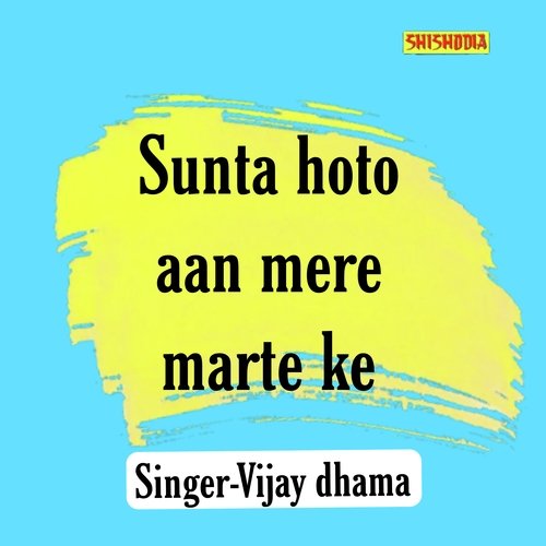 Sunta Hoto Aan Mere Marte Ke