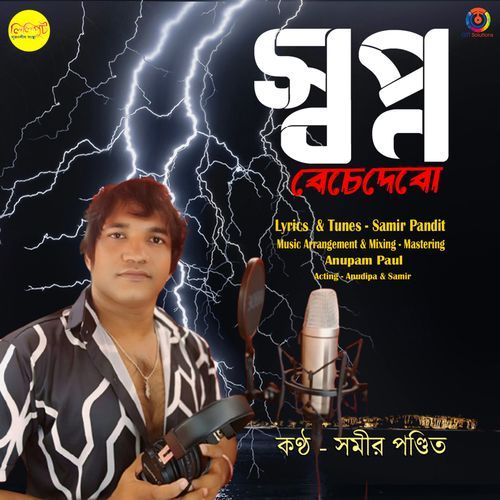 Swapno Beche Debo - Single