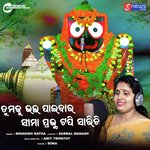 TUMAKU BHALA PAIBARA SIMA PRABHU TAPI SARICHI