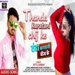 Tanda Karatani Chij Ke (Bhojpuri Song)