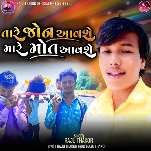 Tare Jon Aavshe Mare Mot Aavshe