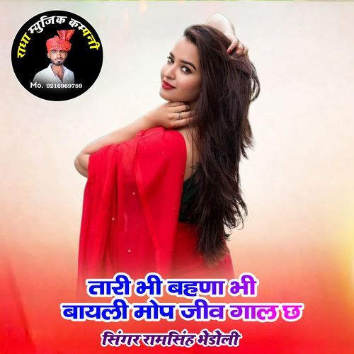 Tari Bhi Bahna Bhi Bhayli Mop Jiv Gaal Ch
