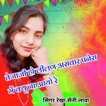 Tejaji Ho Nilan Aswar Panera M Kyu Na Ayo Re