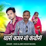 Thari Kamar No Kandoro