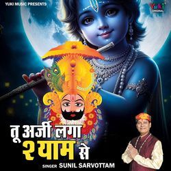 Tu Arzi Laga Shyam Se