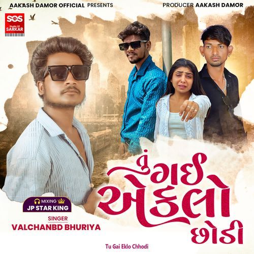 Tu Gai Eklo Chhodi