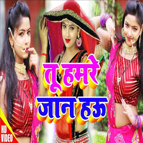Tu Hamre Jaan Hau (Bhojpuri Song)