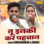 Tu inaki kar pahchan (Hindi)