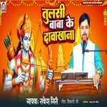 Tulsi Baba Ke Dawakhna