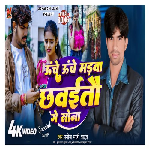 Unche Unche Madava Chhavaitau Ge Sona