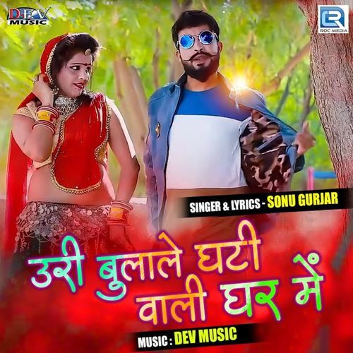 Uri Bulale Ghati Wali Ghar Me