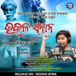 Utkal Santan