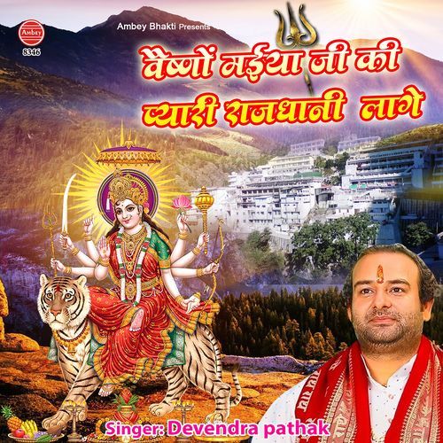 Vaishno Maiya Ji Ki Pyari Rajdhani Lage